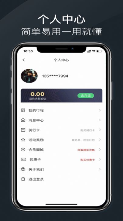 小辣椒出行共享電動(dòng)車App版截圖3