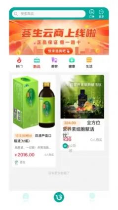 薈生云商購物APP版截圖1