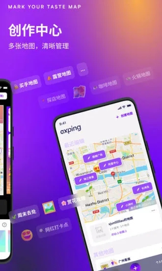 exping地圖標(biāo)記APP版截圖4