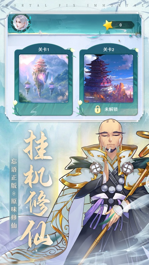 破蒼穹凡界修仙手游正版截圖1