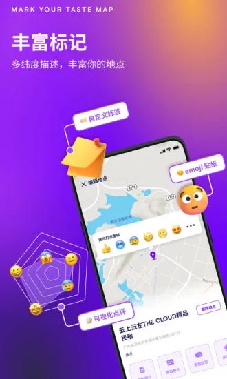 exping地圖標(biāo)記APP版截圖3