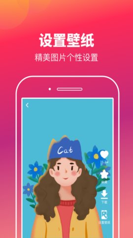 快樂刷玩圖壁紙APP最新版截圖4