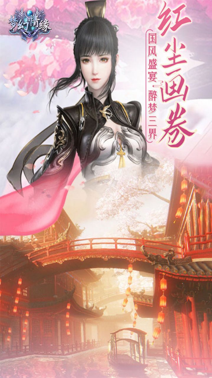 夢幻情緣傳說江湖手游版截圖1