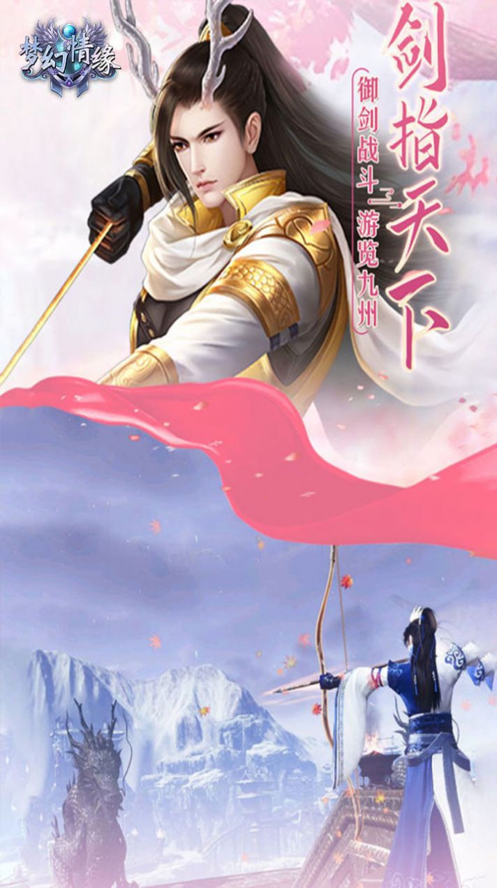 夢幻情緣傳說江湖手游版截圖3