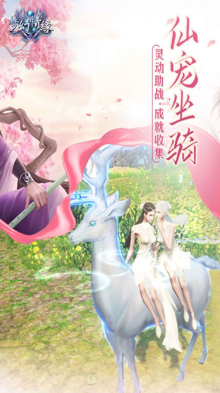 夢幻情緣傳說江湖手游版截圖4