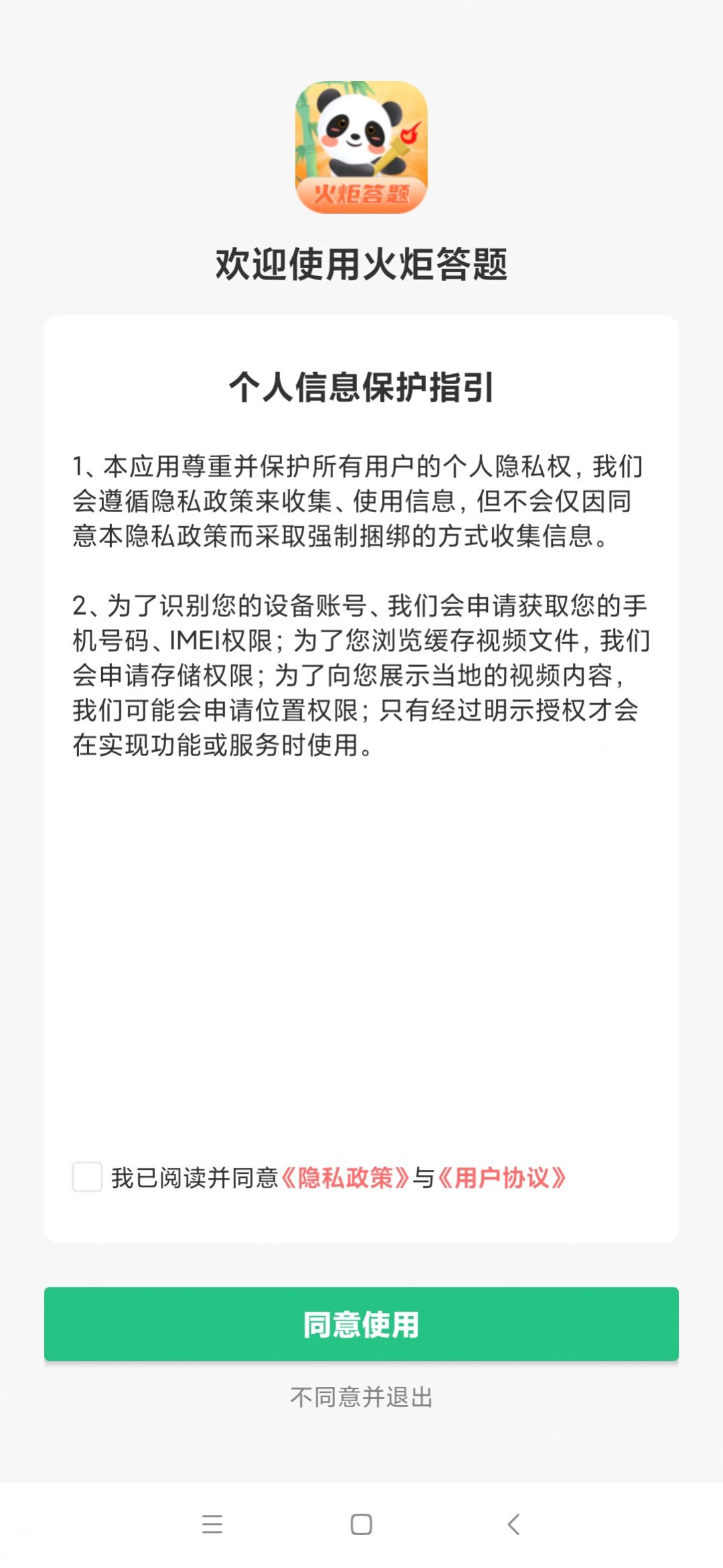 火炬答题学习APP安卓版截图4: