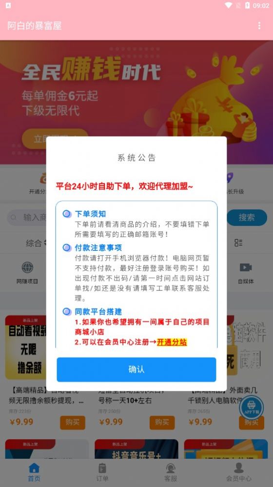 阿白的暴富屋引流推广app手机版截图5: