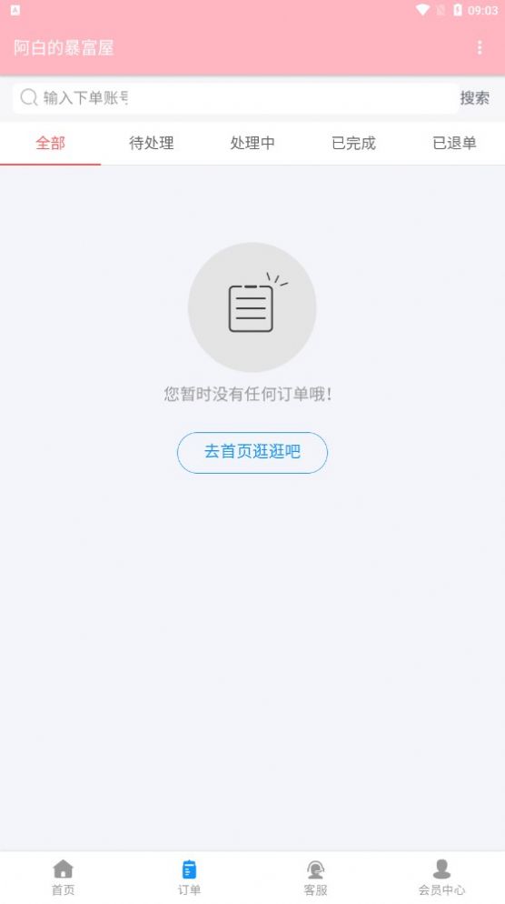 阿白的暴富屋引流推广app手机版截图4: