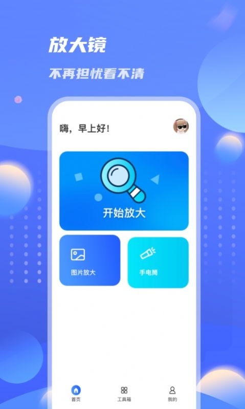 倍數(shù)放大鏡App版截圖4