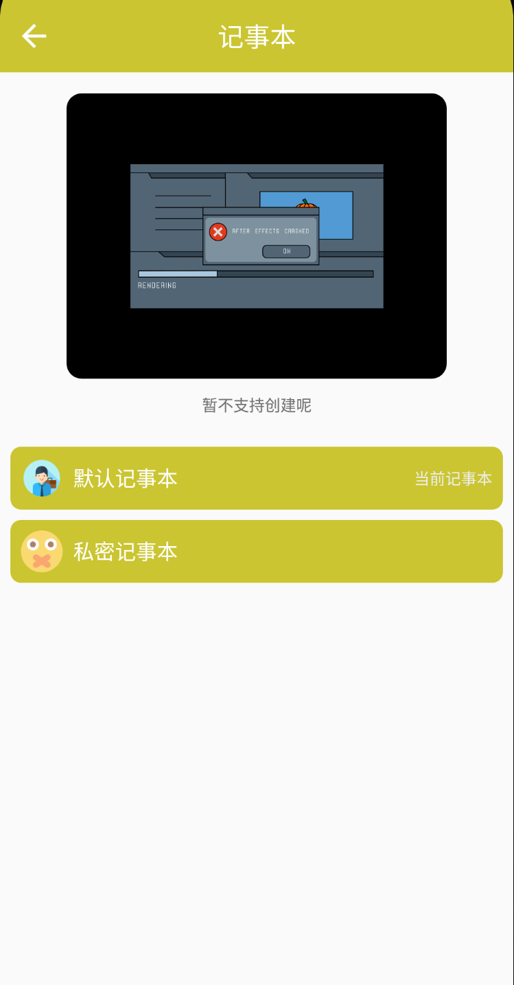 喵喵記事本APP版截圖1