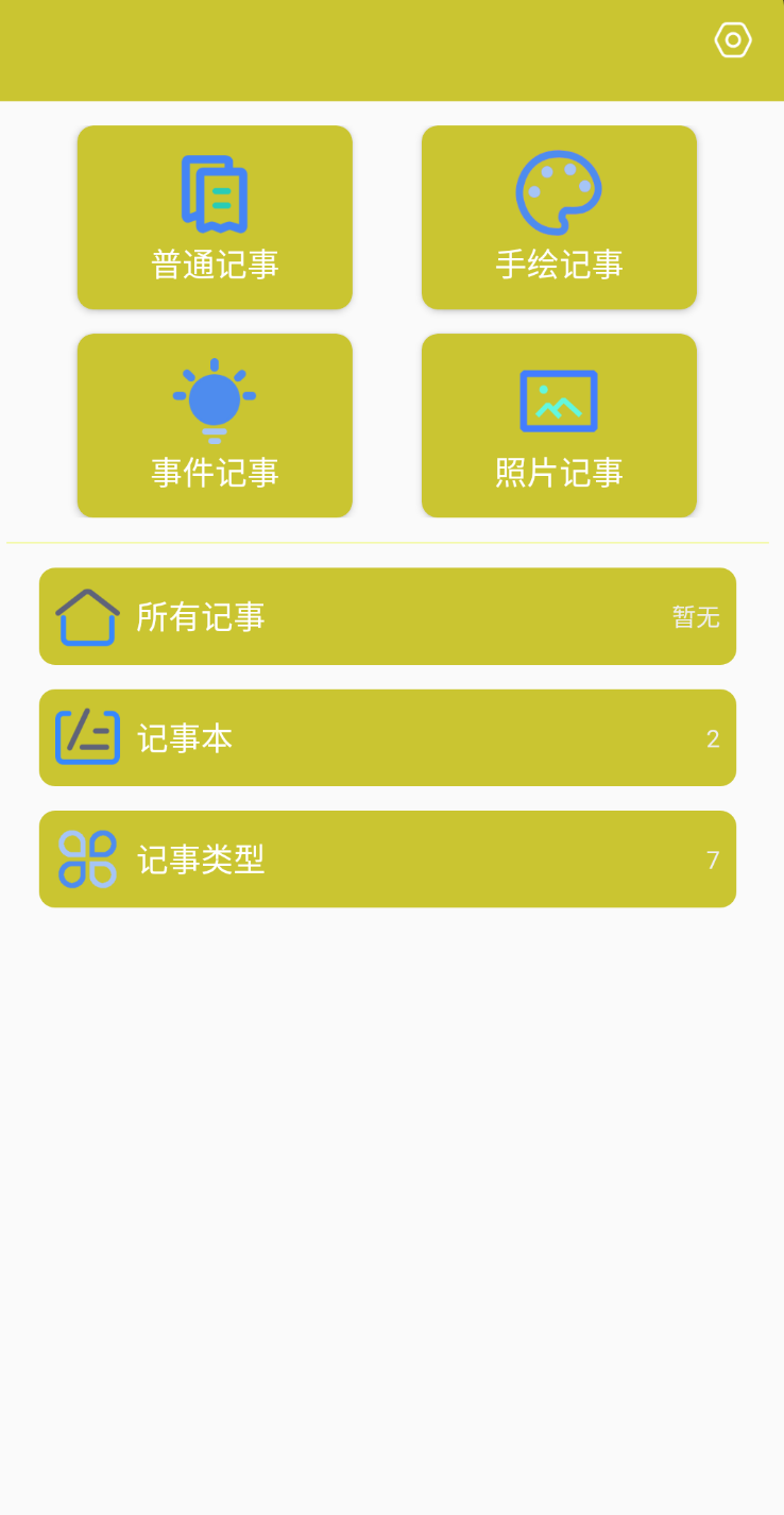 喵喵記事本APP版截圖2