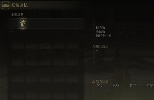 艾爾登法環(huán)追憶怎么復(fù)制不了？追憶復(fù)制不了解決方法