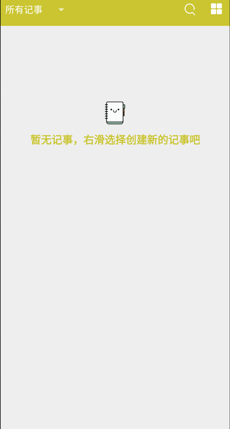 喵喵記事本APP版截圖4
