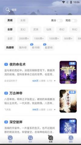 山海搜書app最新版截圖1