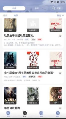 山海搜書app最新版截圖2