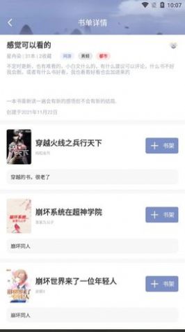 山海搜書app最新版截圖3