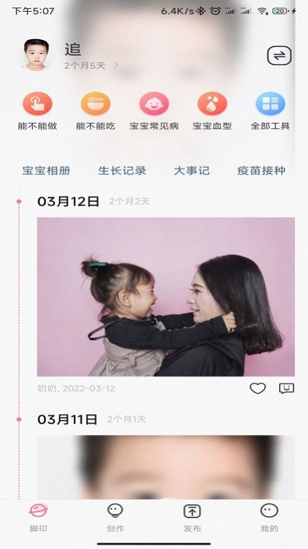 小腳印育兒成長(zhǎng)記錄APP手機(jī)版截圖1