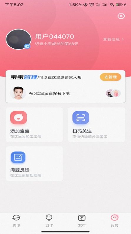 小腳印育兒成長(zhǎng)記錄APP手機(jī)版截圖4