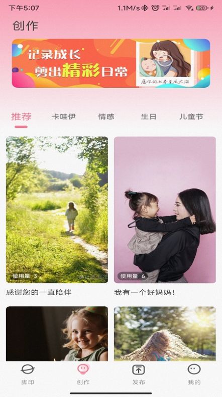 小腳印育兒成長(zhǎng)記錄APP手機(jī)版截圖3