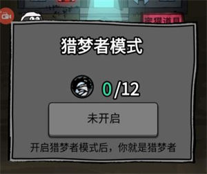 躺平發(fā)育獵夢(mèng)者碎片怎么獲得？獵夢(mèng)者碎片獲取方法