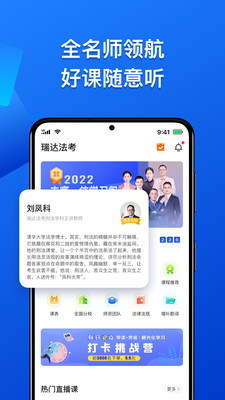 瑞達法考免費課堂app最新版本截圖4