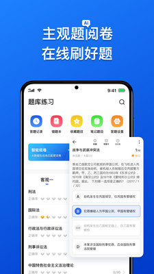 瑞達法考免費課堂app最新版本截圖2