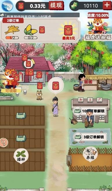 我的農(nóng)場小院游戲紅包版app截圖3