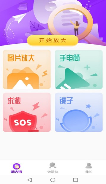靈動放大鏡APP版截圖1