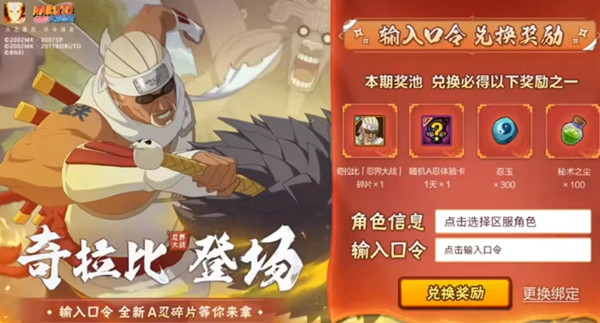 火影忍者手游奇拉比口令是什么？忍戰(zhàn)奇拉比口令奧義圖分享
