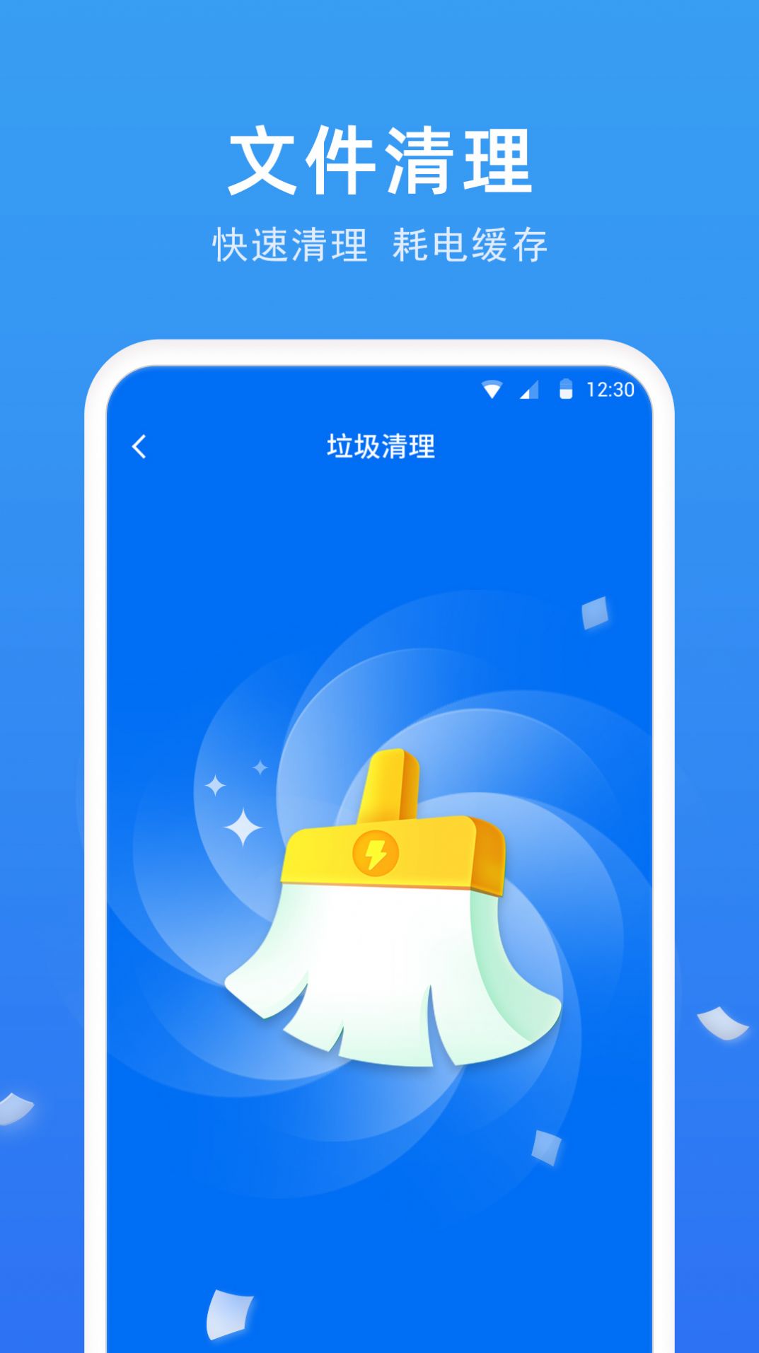 一鍵電池助手APP安卓版截圖1