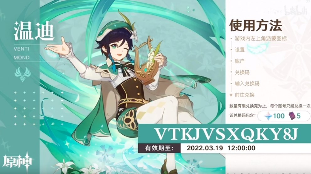 原神2.6兌換碼合集：2.6前瞻直播兌換碼有效期