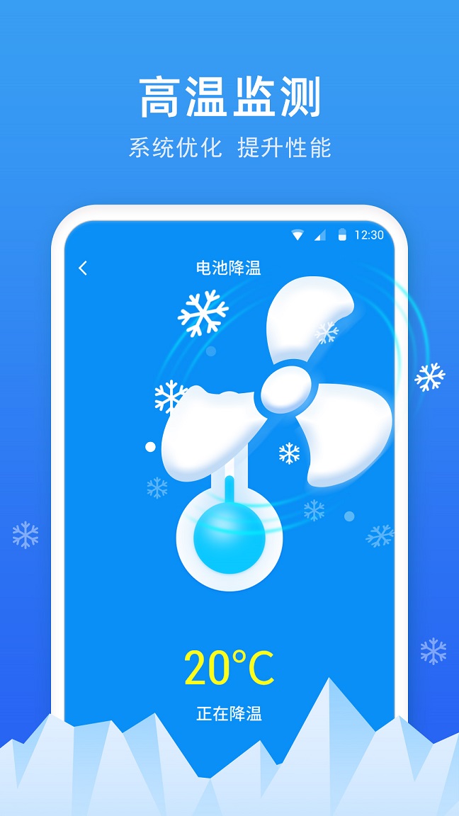 极快电池专家app手机版截图1: