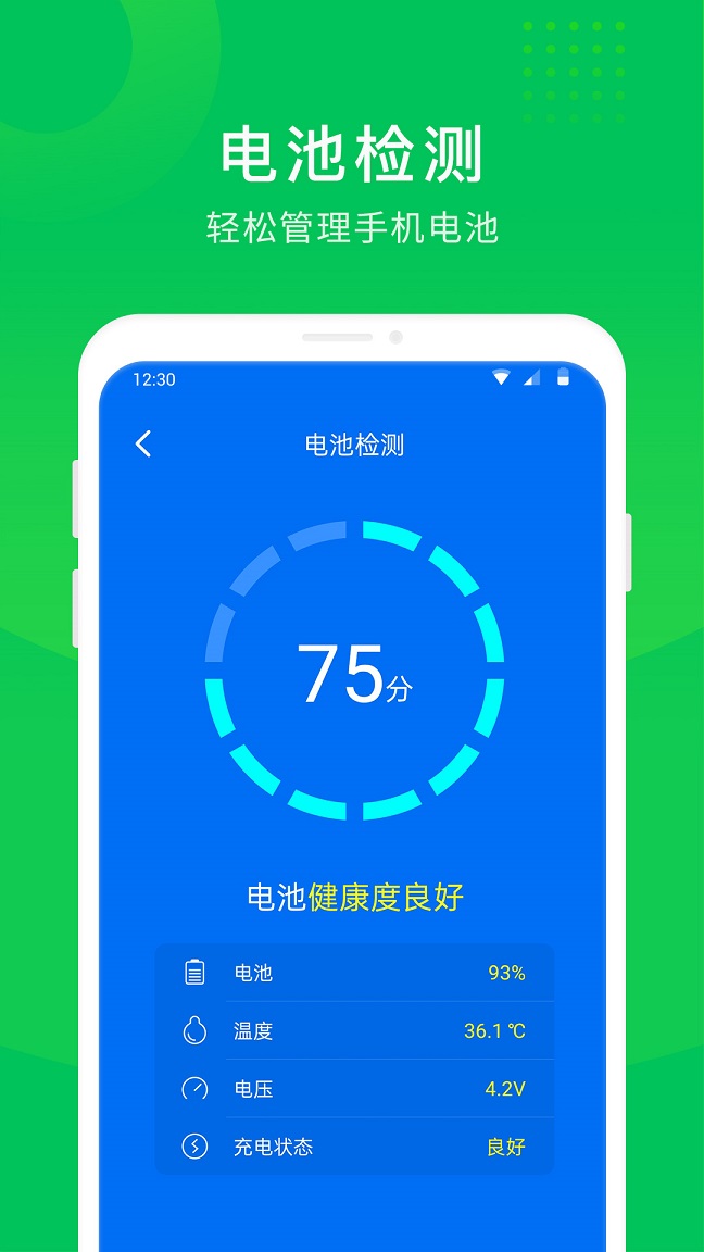 极快电池专家app手机版截图2: