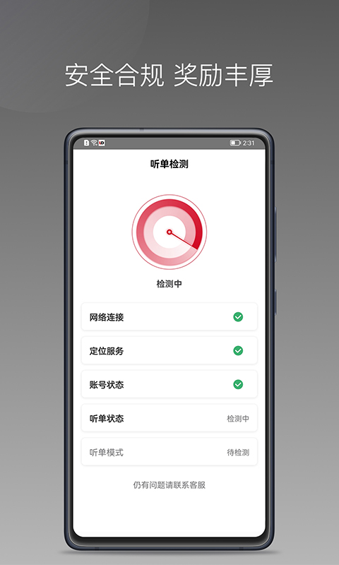 連點約車司機app版截圖1