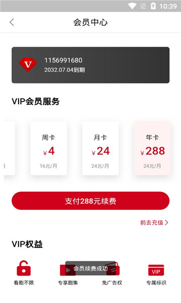 vipmvtv追劇達(dá)人2.0ios最新版下載安裝截圖4