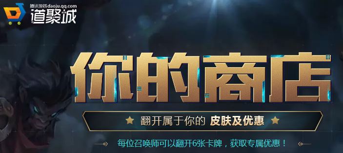 英雄聯(lián)盟你的商店最低幾折？2022你的商店活動最低折扣介紹