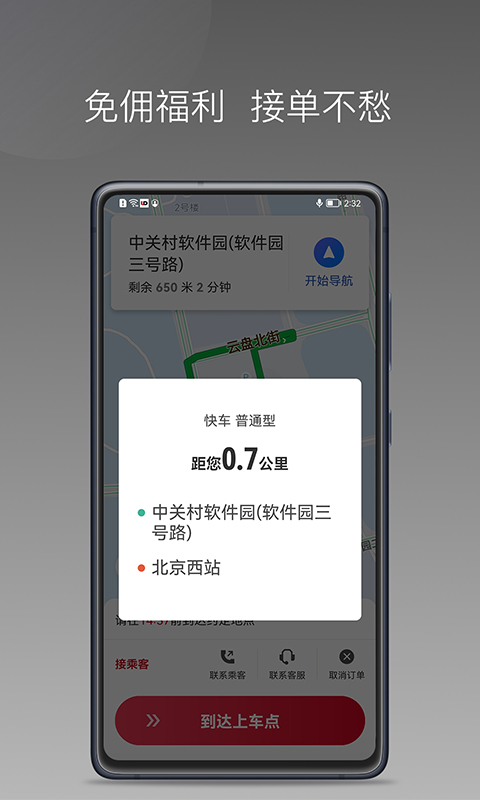 連點約車司機app版截圖3