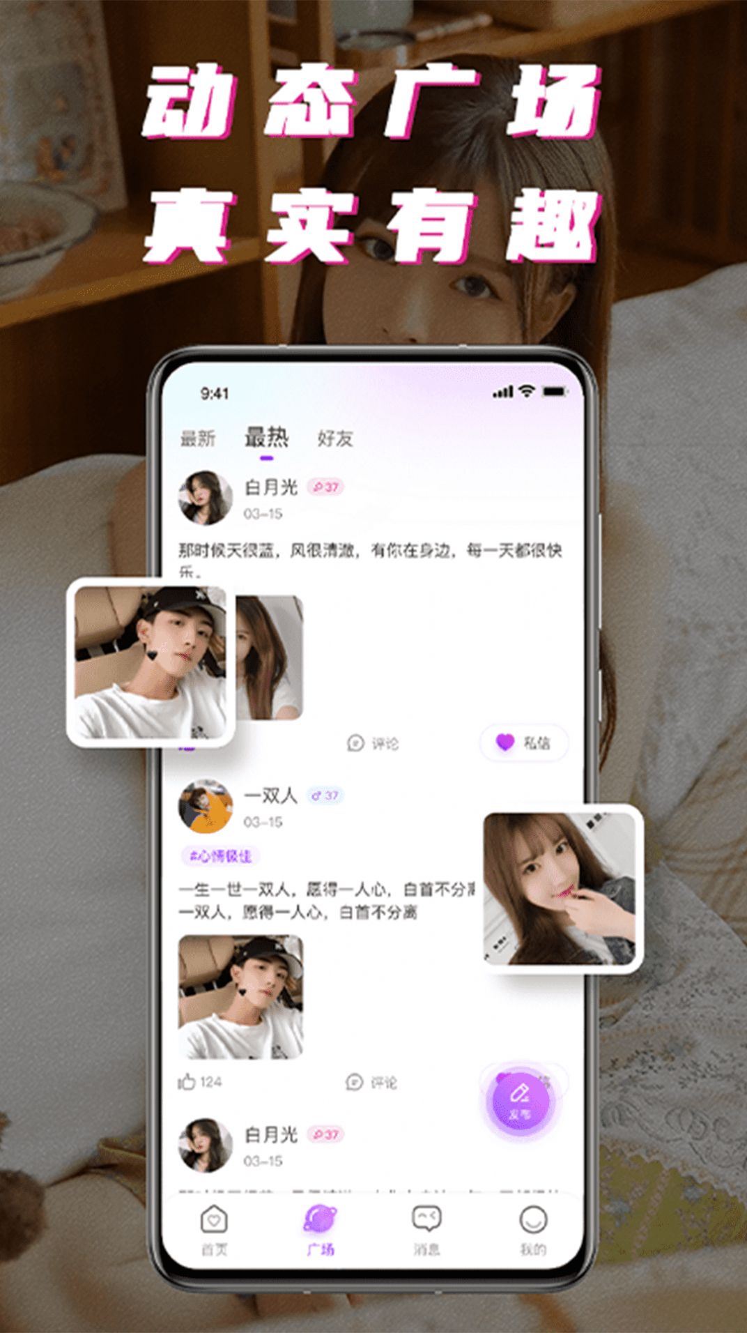 積木附近聊APP安卓版截圖4