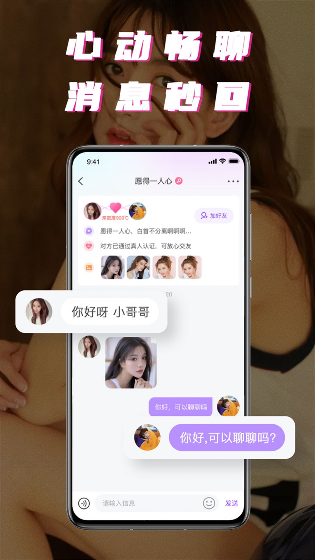 積木附近聊APP安卓版截圖5