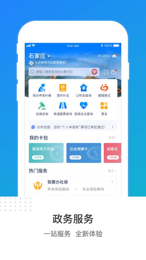 石家莊民政智能服務APP我要認證下載注冊登錄2022截圖5