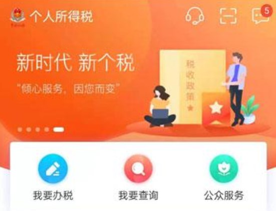 2022個人所得稅怎么申報退稅？申報退稅時間條件操作教程