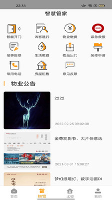 开元智慧社区app版截图1: