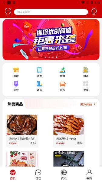 維珍優(yōu)創(chuàng)置換中心app下載截圖2