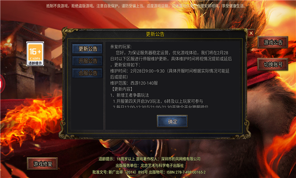 神猴傳奇黑暗光年手游正式版截圖3