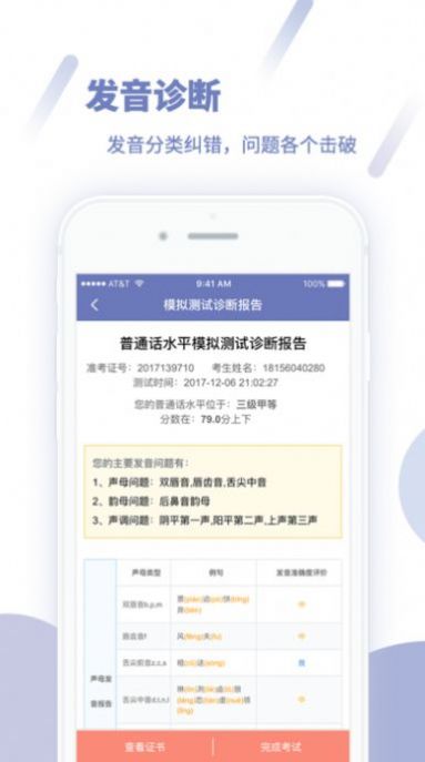 2022暢言普通話免費測試報名app下載安裝截圖1