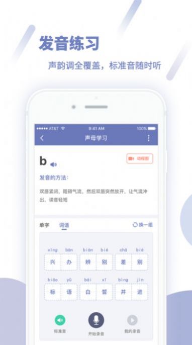 2022暢言普通話免費測試報名app下載安裝截圖3
