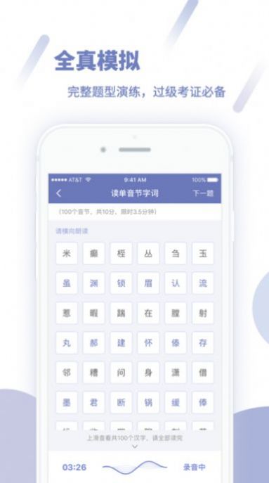 2022暢言普通話免費測試報名app下載安裝截圖4