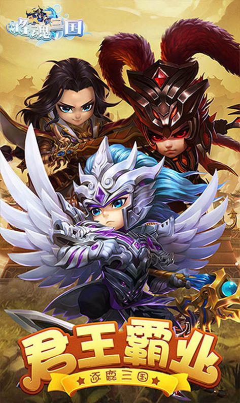 将魂三国卡牌三国手游版1