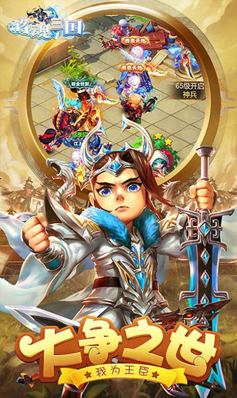 将魂三国卡牌三国手游版3