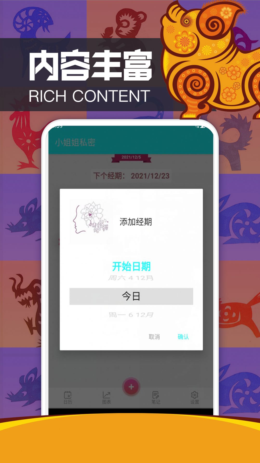 白姐小助手經(jīng)期預(yù)測(cè)app安卓版截圖1